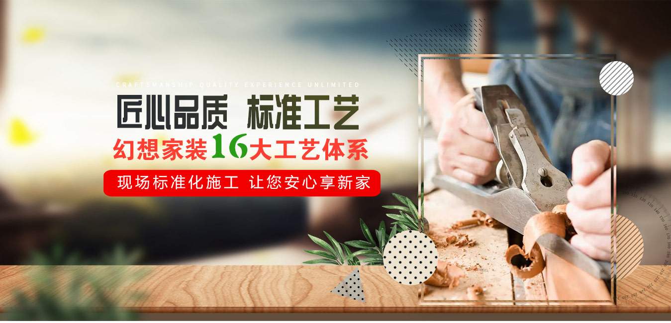 綿陽(yáng)房屋裝修標(biāo)準(zhǔn)工藝