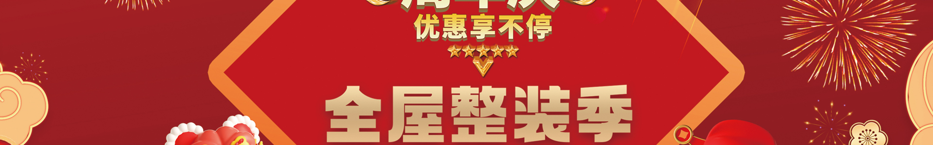 綿陽(yáng)裝飾公司活動(dòng)首圖