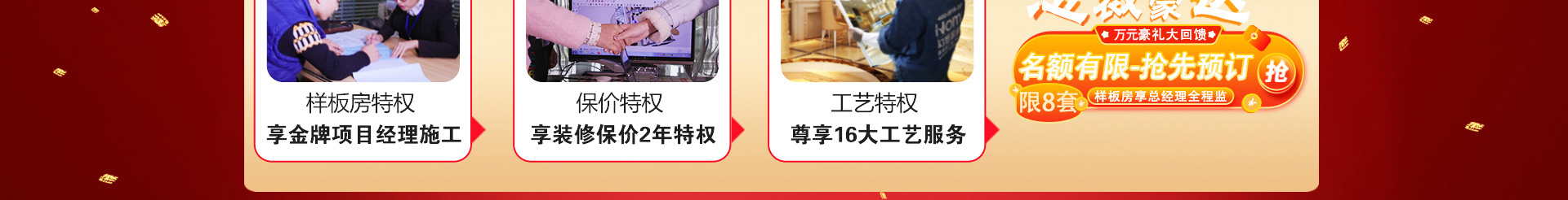 綿陽(yáng)裝飾公司活動(dòng)首圖