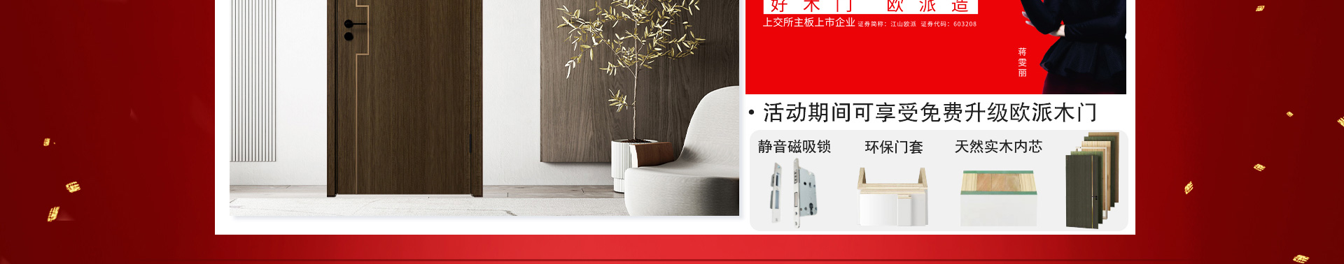 綿陽(yáng)裝飾公司活動(dòng)首圖