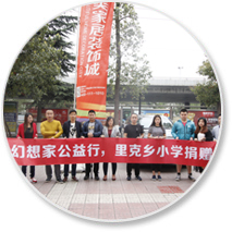 綿陽整裝裝修公司幻想家裝飾晉升機(jī)會(huì)