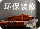 綿陽裝修公司報價
