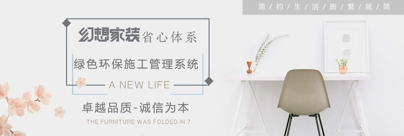 綿陽家裝裝修公司省心系統(tǒng)