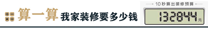 綿陽裝修設計報價
