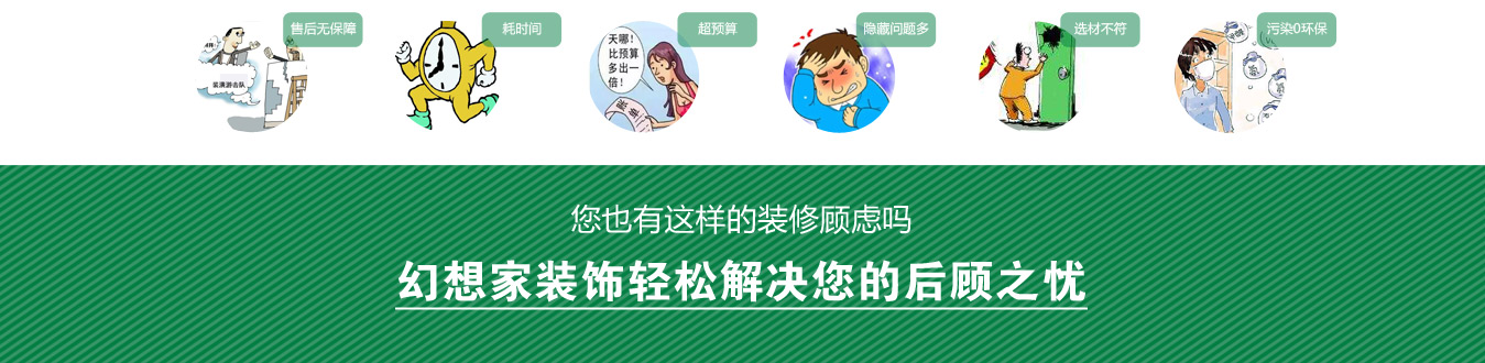 裝修顧慮