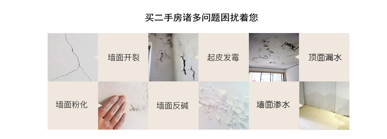 二手房裝修問題