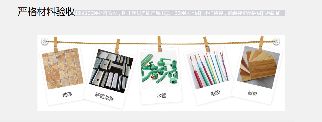 裝修材料驗收