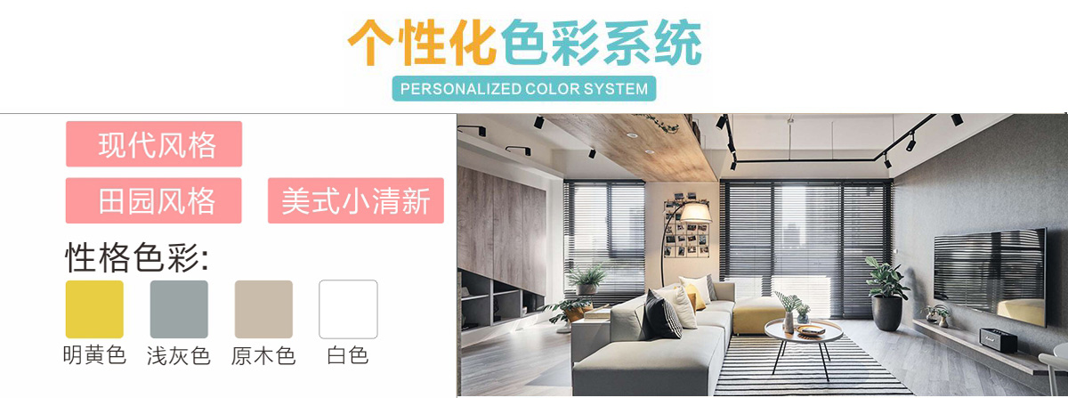 綿陽裝修公司個性色彩系統