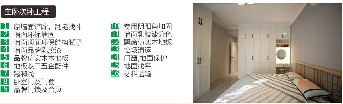 綿陽家裝臥室工程