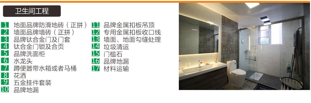 綿陽家裝公司衛生間工程