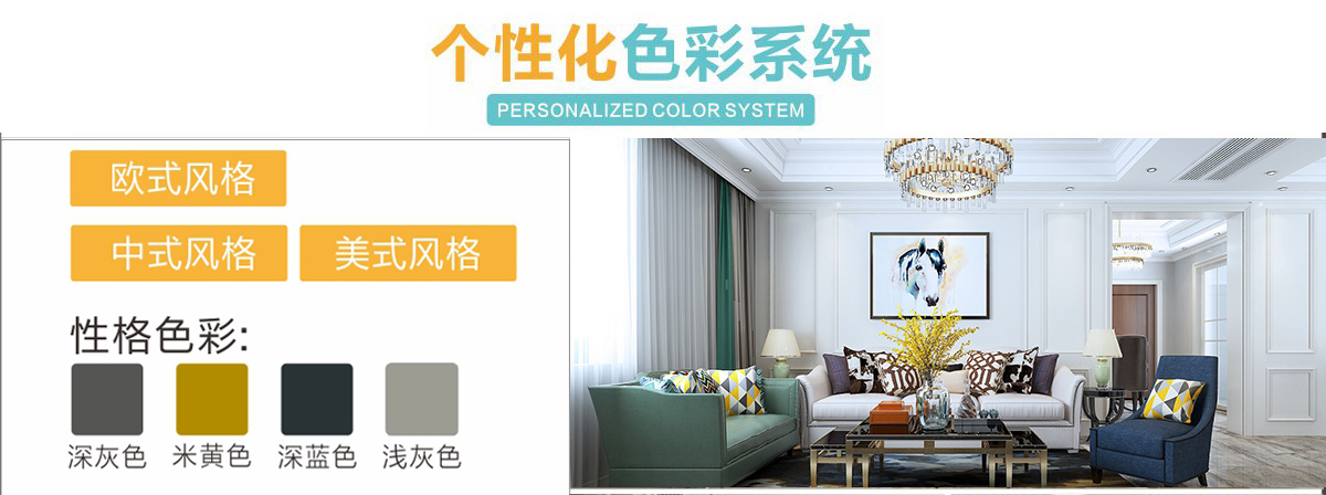 綿陽整裝裝修公司豪華裝色彩