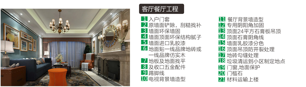 綿陽全包裝修客廳餐廳工程